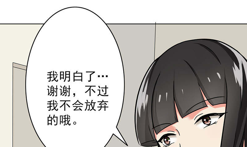 晚上才是女孩子漫画,第52章：做一次坏人1图