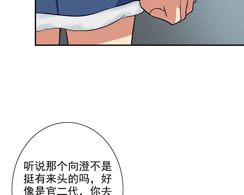 晚上才是女孩子漫画,第86章：回不去了2图
