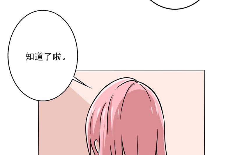 晚上才是女孩子漫画,第16章：网络一线牵2图