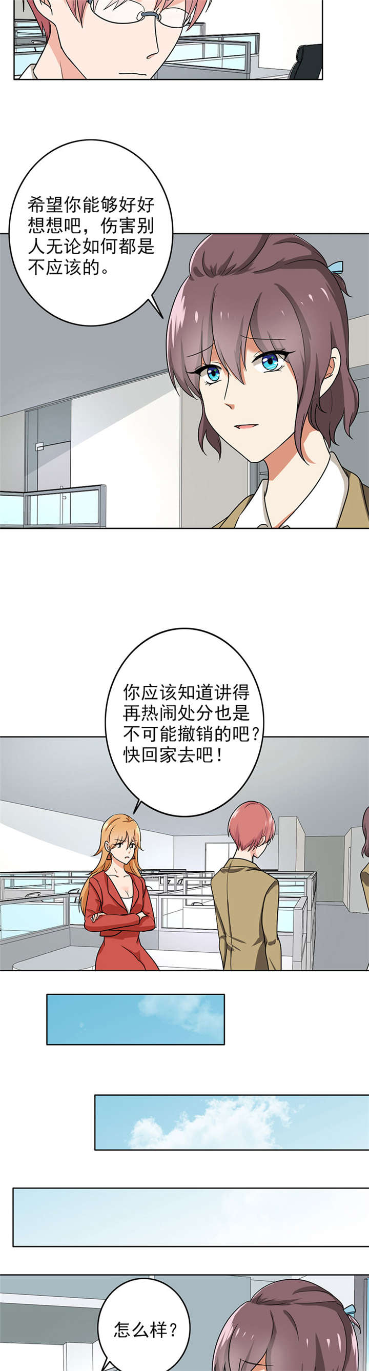 晚上才是女孩子漫画,第68章：再见了，老师2图