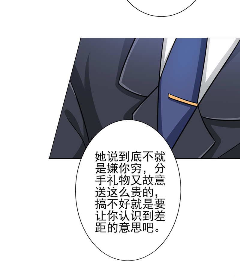 晚上才是女孩子漫画,第11章：被欺负狠狠打回去5图