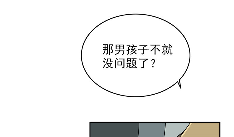 晚上才是女孩子漫画,第43章：失算了！5图