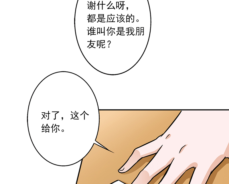 晚上才是女孩子漫画,第14章：晚上八点我等你3图