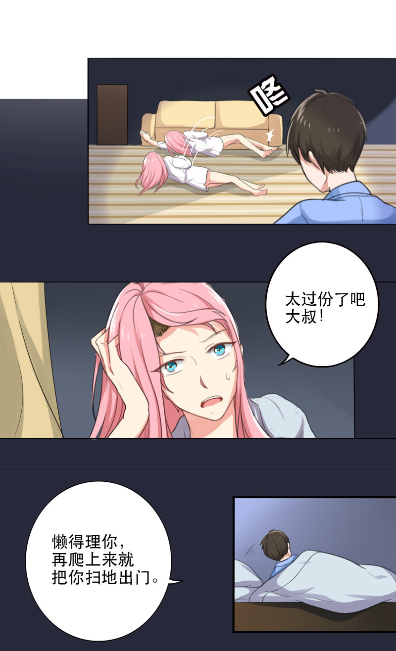 晚上才是女孩子漫画,第2章：要回去换衣服1图