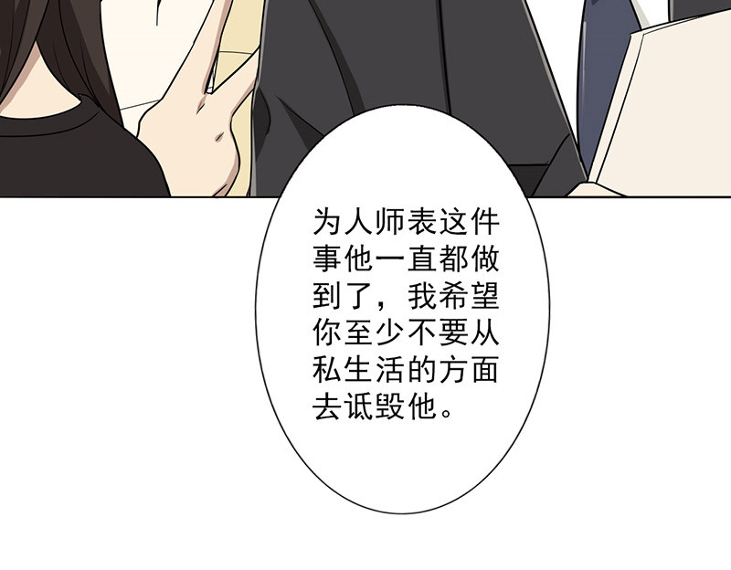 晚上才是女孩子漫画,第30章：诋毁3图