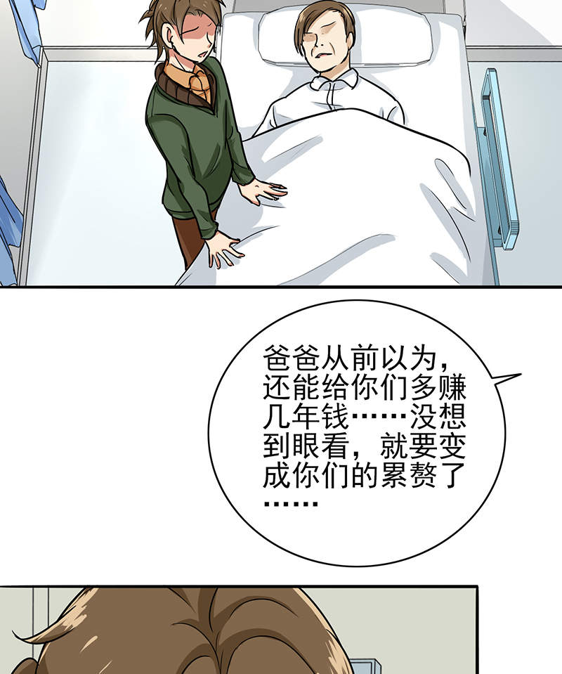 晚上才是女孩子漫画,第78章：父子间的谈话1图