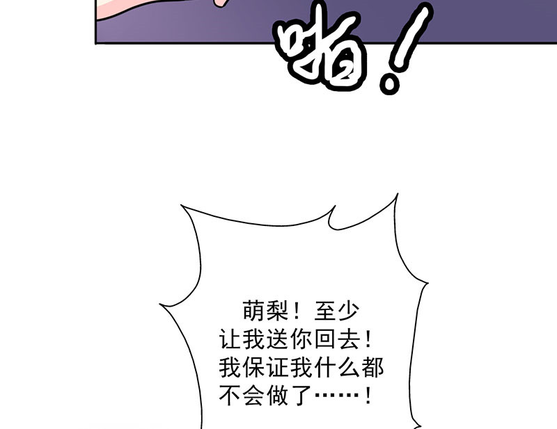 晚上才是女孩子漫画,第21章：我真是看错你了1图
