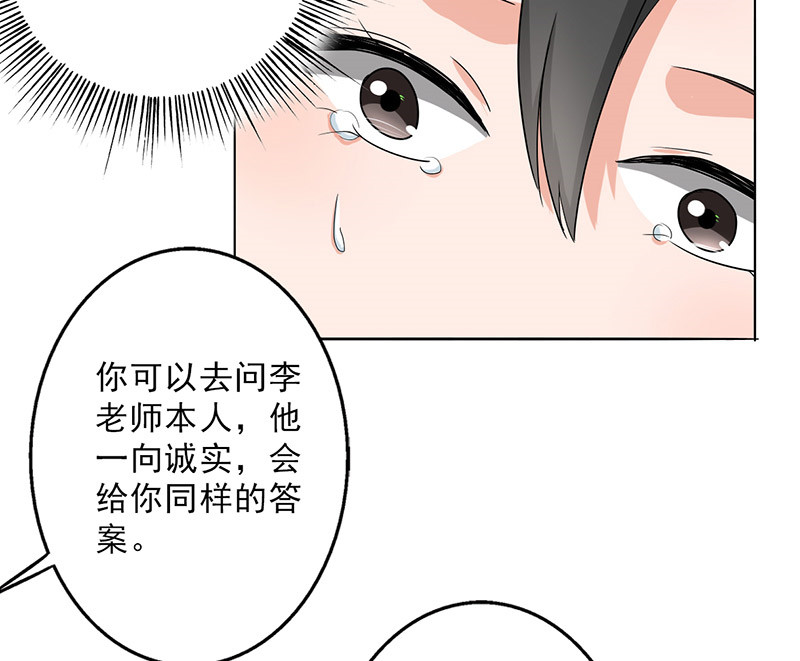 晚上才是女孩子漫画,第30章：诋毁4图