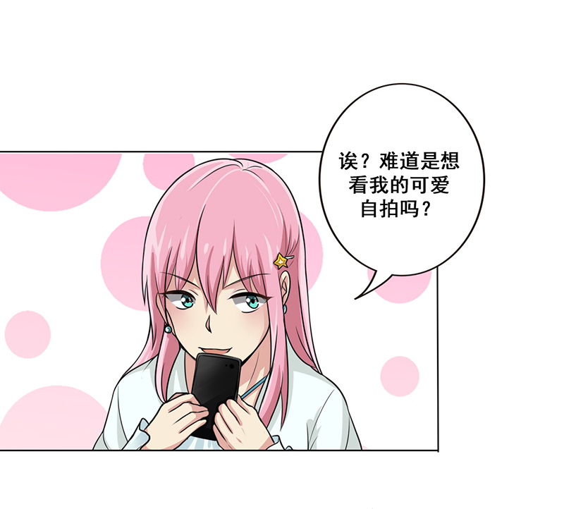 晚上才是女孩子漫画,第9章：晚上来我家要守规矩3图