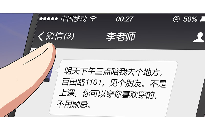 晚上才是女孩子漫画,第30章：诋毁1图