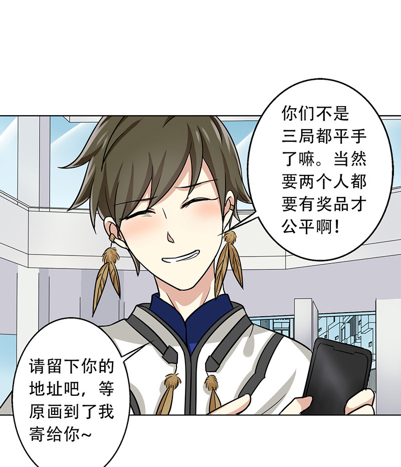 晚上才是女孩子漫画,第25章：约会？！2图