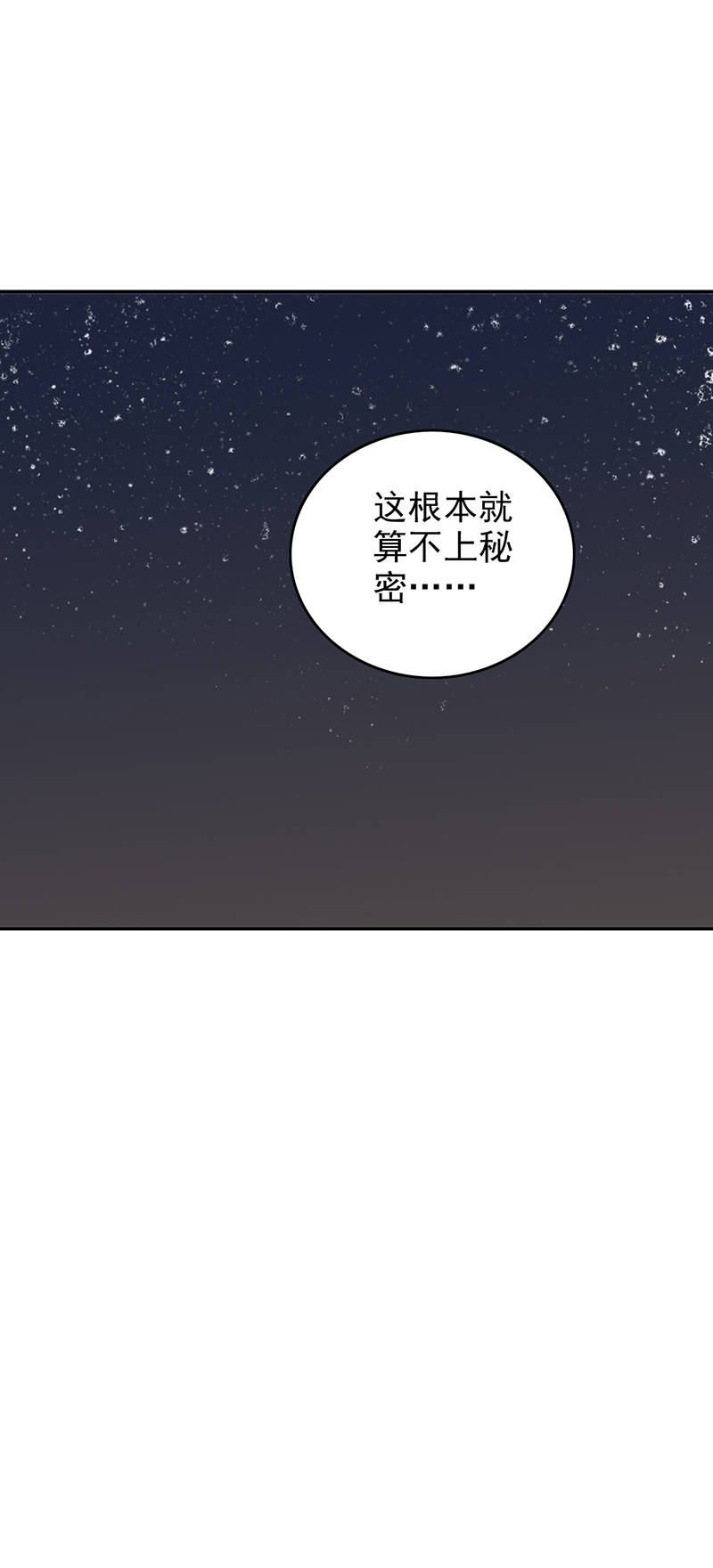 晚上才是女孩子漫画,第97章：你不要过来啊！3图