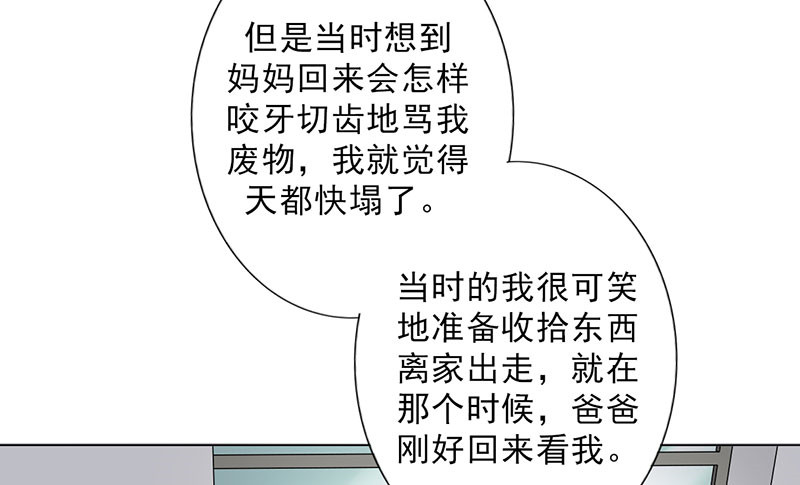 晚上才是女孩子漫画,第39章：童年篇：被束缚的人1图
