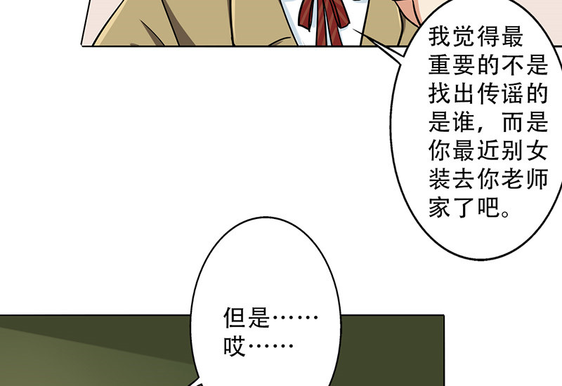 晚上才是女孩子漫画,第29章：别靠近我，变态3图