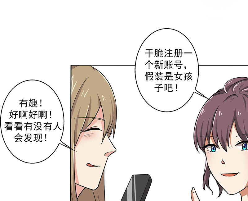 晚上才是女孩子漫画,第23章：问题学生2图