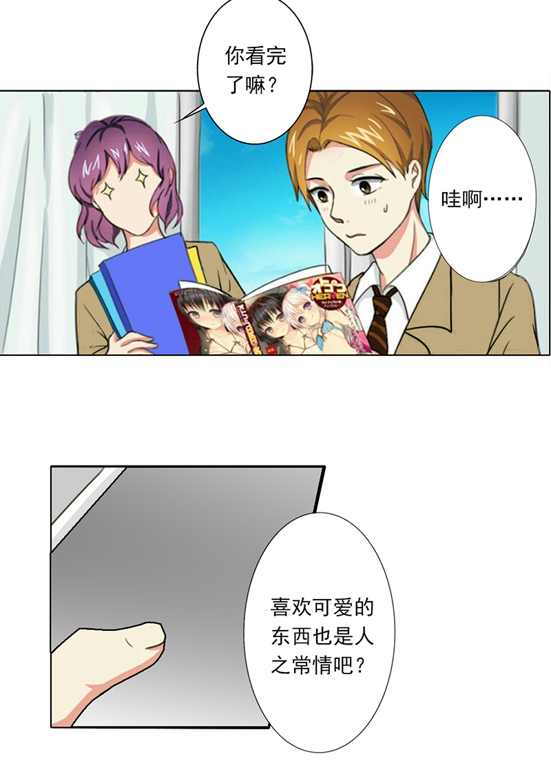 晚上才是女孩子漫画,第5章：神奇的缘分4图