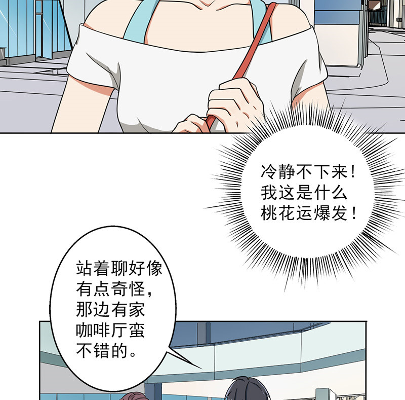 晚上才是女孩子漫画,第26章：桃花运爆发！3图