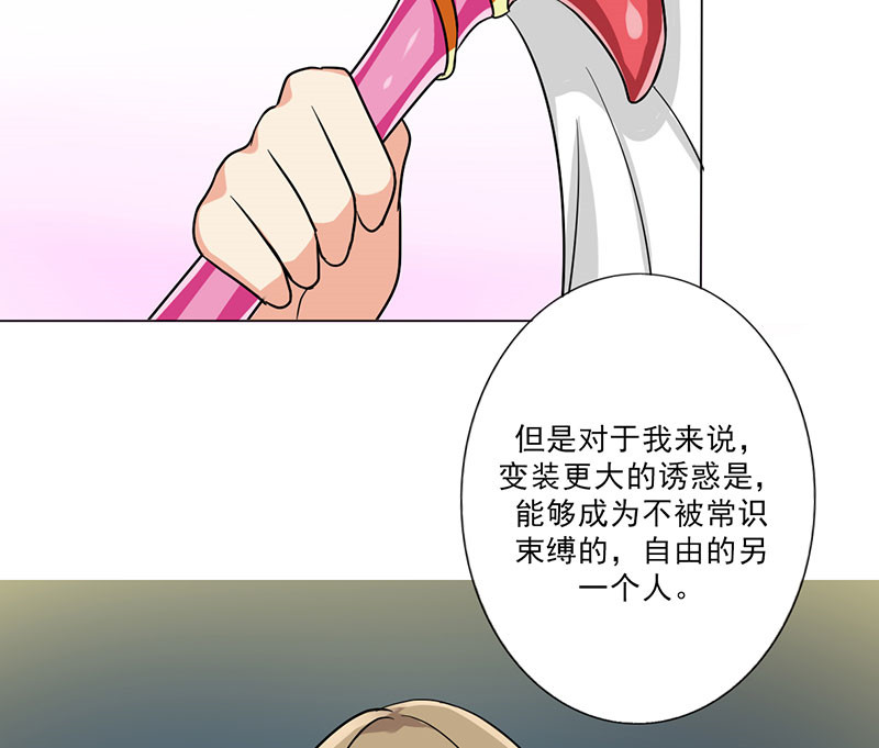 晚上才是女孩子漫画,第39章：童年篇：被束缚的人2图
