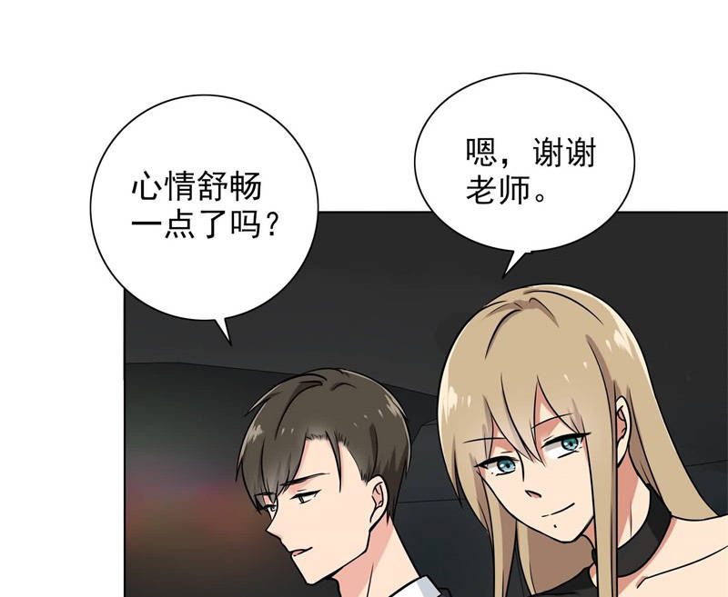 晚上才是女孩子漫画,第87章：喝断片了？1图