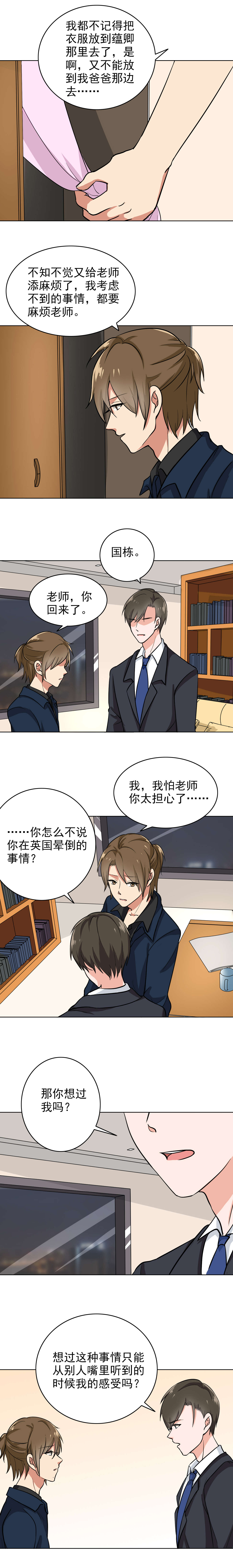 晚上才是女孩子漫画,第82章：你有想过我吗5图