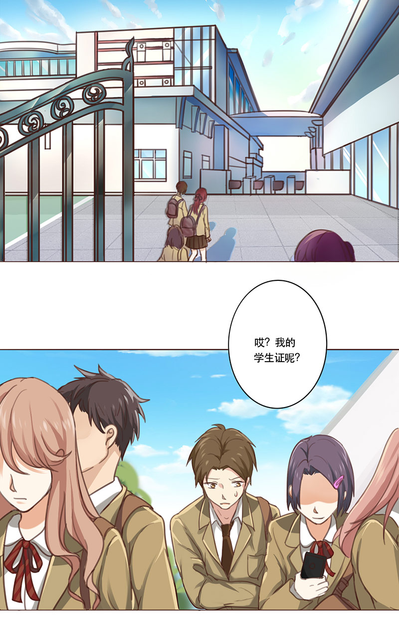 晚上才是女孩子漫画,第3章：你学生证丢了1图