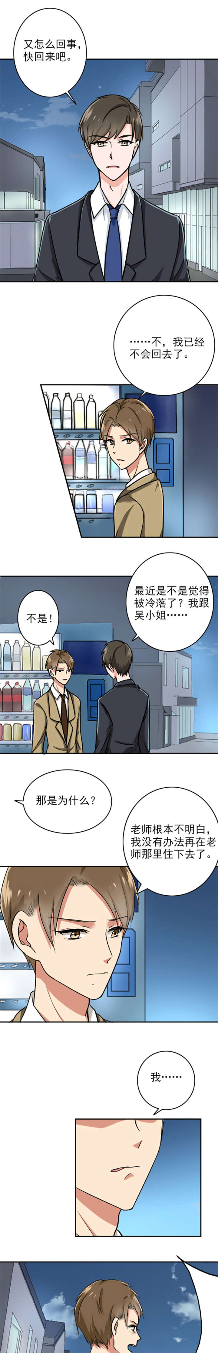 晚上才是女孩子漫画,第69章：老师，辛苦了4图