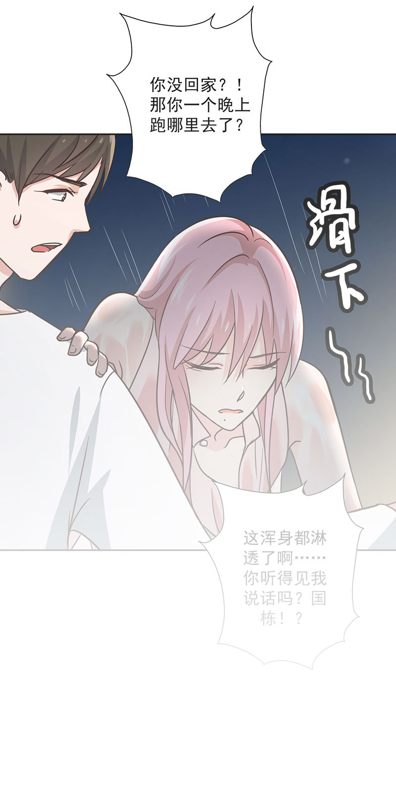 晚上才是女孩子漫画,第22章：被遗忘的期中考1图
