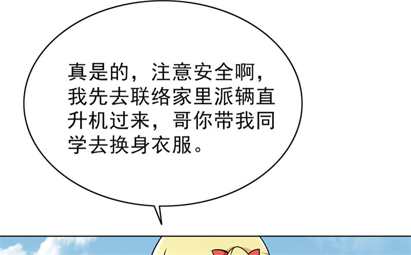 晚上才是女孩子漫画,第47章：受宠若惊3图
