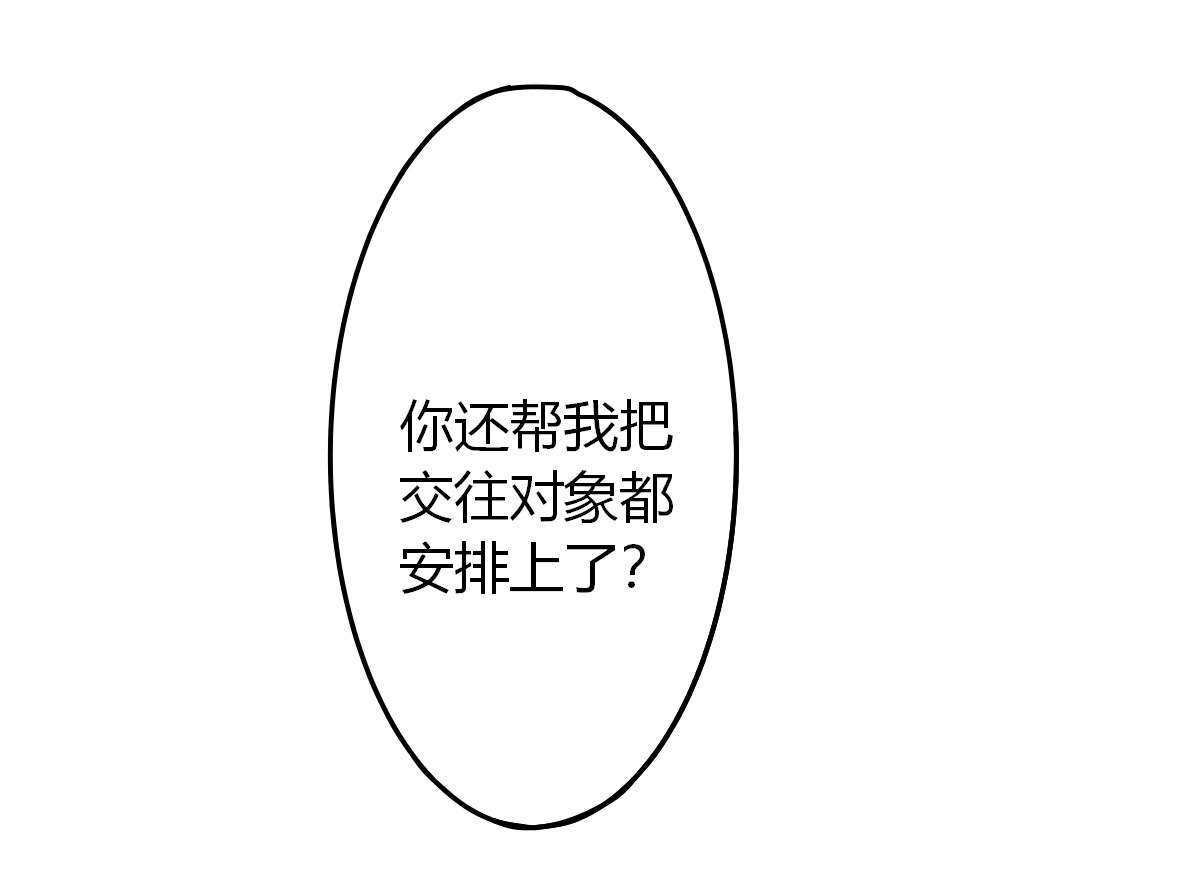晚上才是女孩子漫画,第55章：安排对象？2图