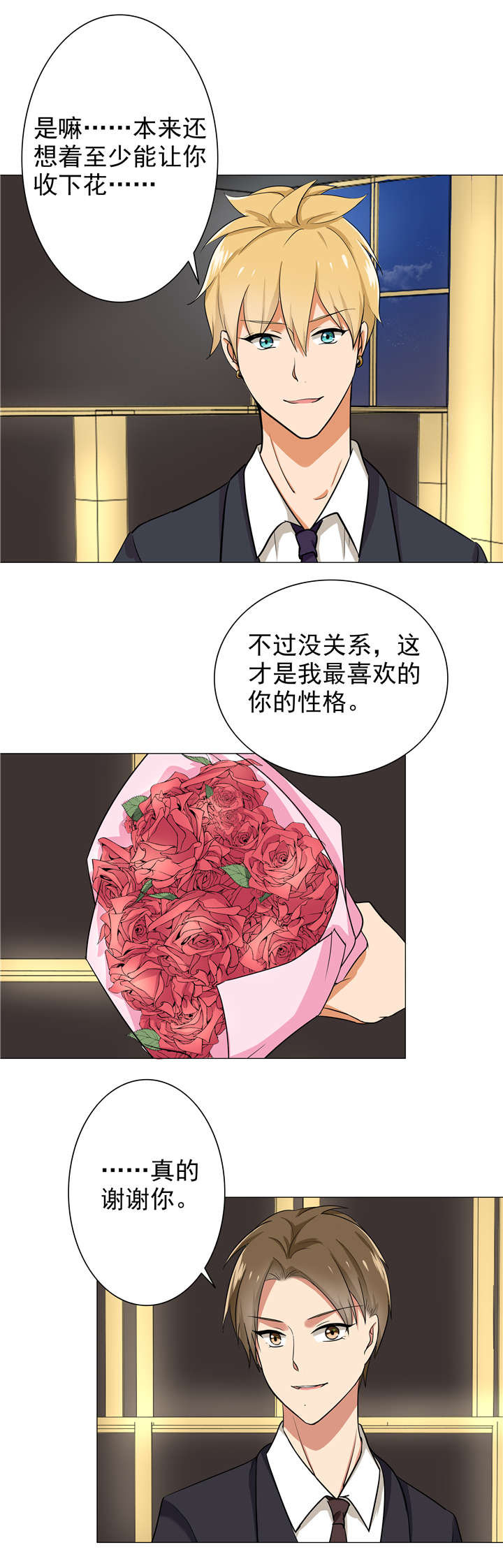 晚上才是女孩子漫画,第71章：跟我交往吧2图