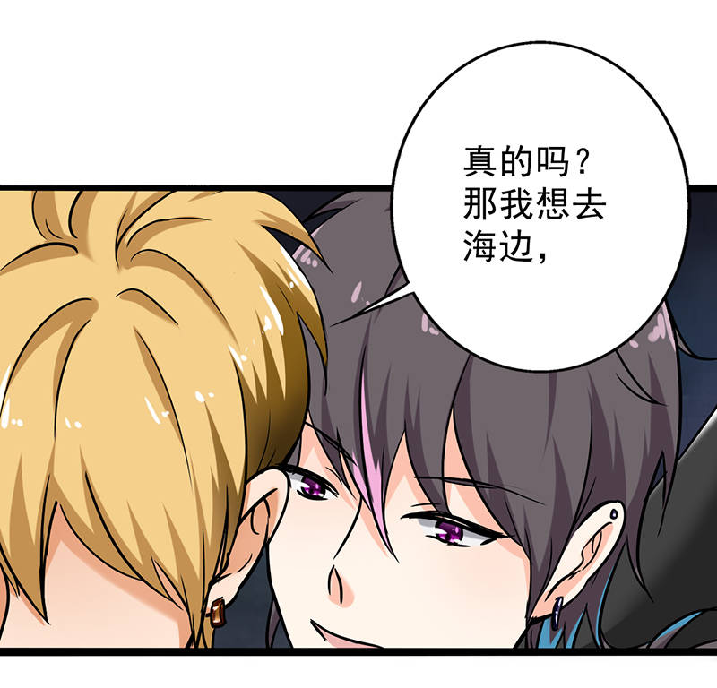 晚上才是女孩子漫画,第103章：星空与大海1图