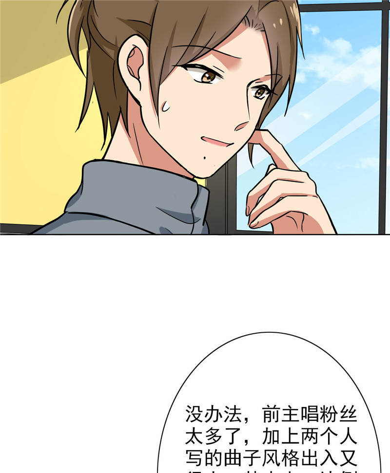 晚上才是女孩子漫画,第91章：主唱Haru5图