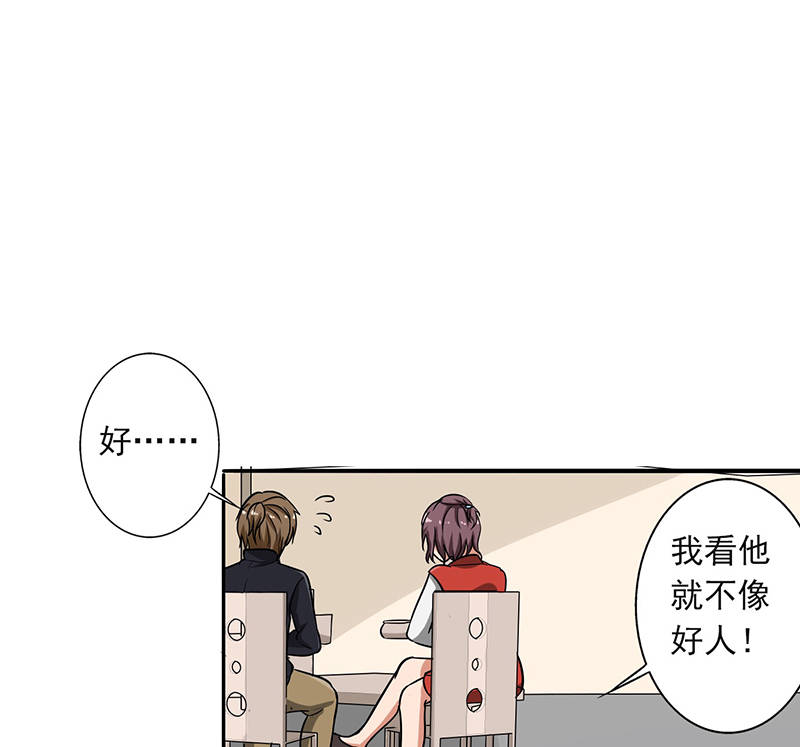 晚上才是女孩子漫画,第92章：是坏人哦2图