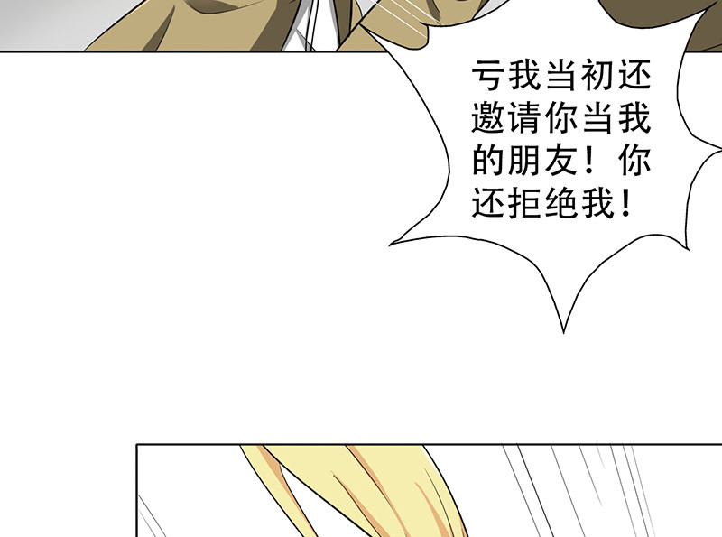 晚上才是女孩子漫画,第33章：整容怪3图