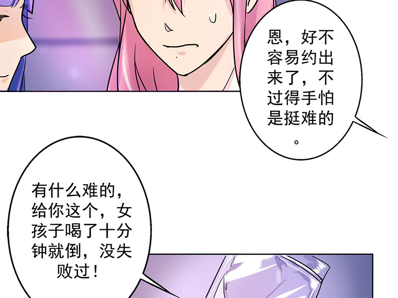 晚上才是女孩子漫画,第20章：我喝多了5图