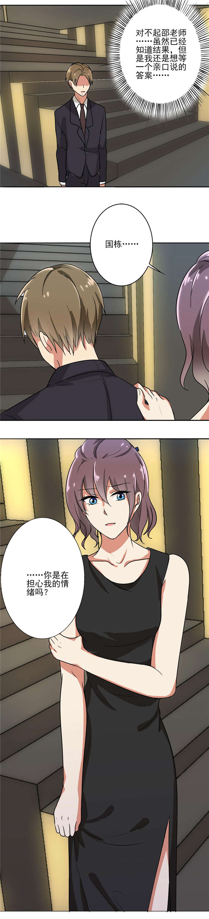 晚上才是女孩子漫画,第72章：8004图