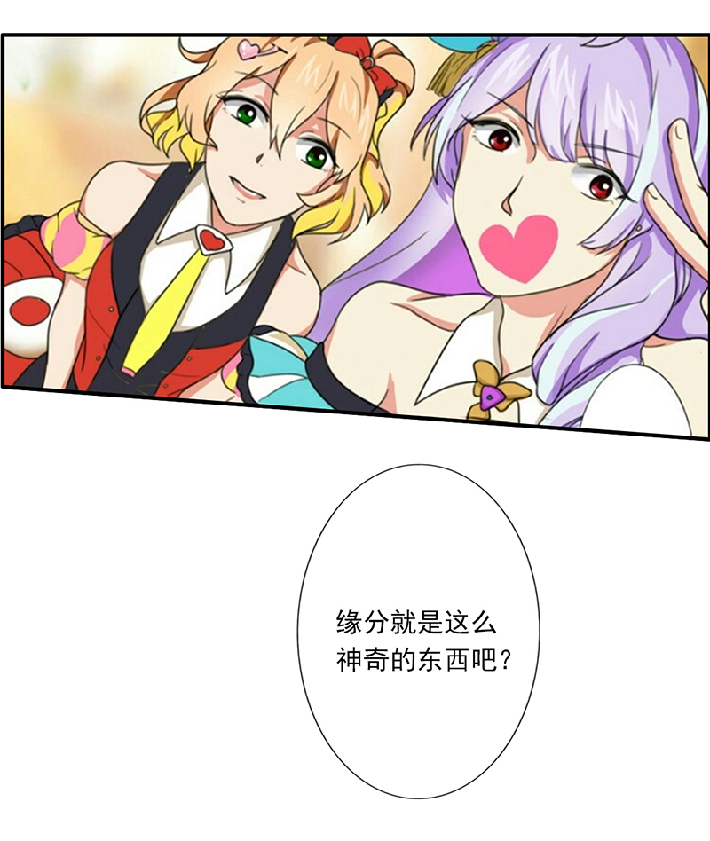 晚上才是女孩子漫画,第5章：神奇的缘分1图