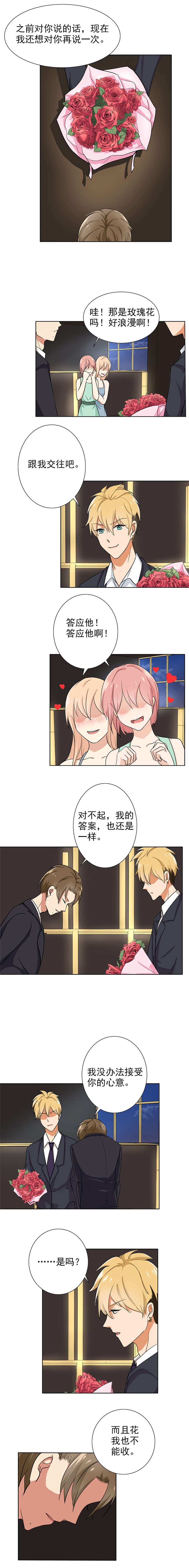 晚上才是女孩子漫画,第71章：跟我交往吧1图