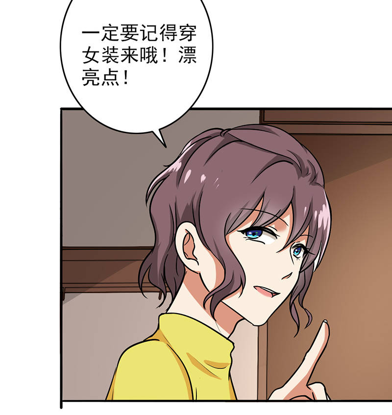 晚上才是女孩子漫画,第96章：你算计我！1图