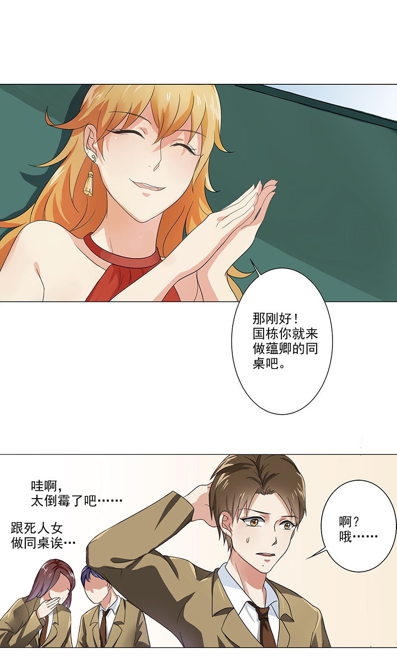 晚上才是女孩子漫画,第5章：神奇的缘分1图