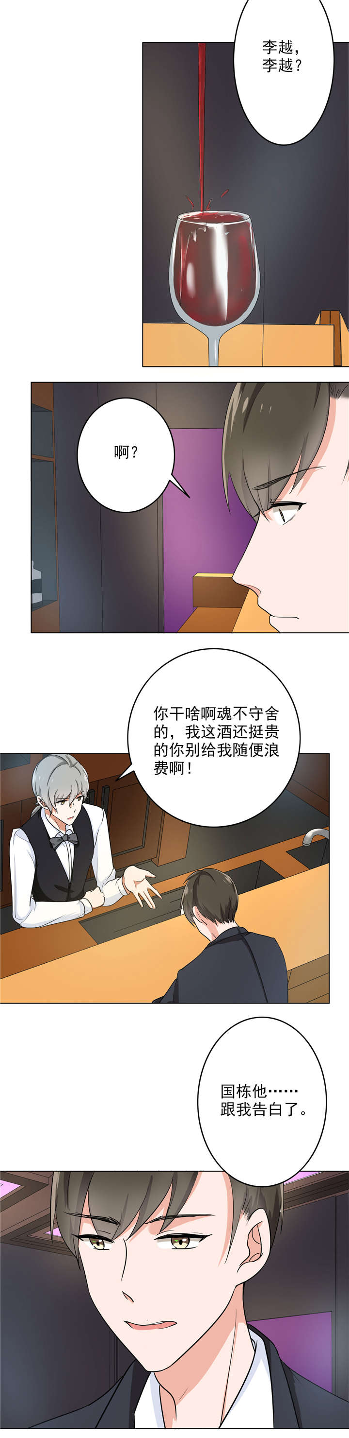 晚上才是女孩子漫画,第71章：跟我交往吧5图