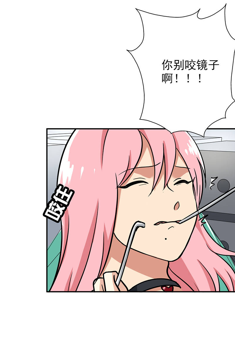 晚上才是女孩子漫画,第97章：你不要过来啊！4图