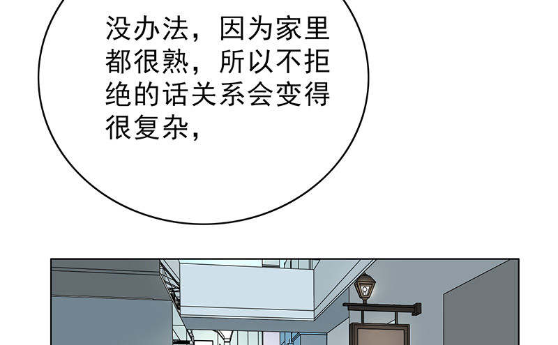 晚上才是女孩子漫画,第52章：做一次坏人5图