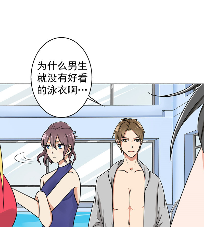 晚上才是女孩子漫画,第34章：游泳练习5图