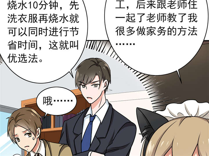 晚上才是女孩子漫画,第62章：老师要跟别人结婚？3图