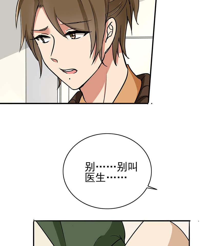 晚上才是女孩子漫画,第78章：父子间的谈话4图