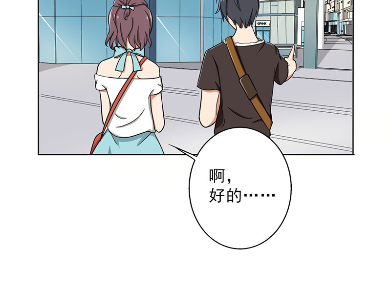 晚上才是女孩子漫画,第26章：桃花运爆发！4图