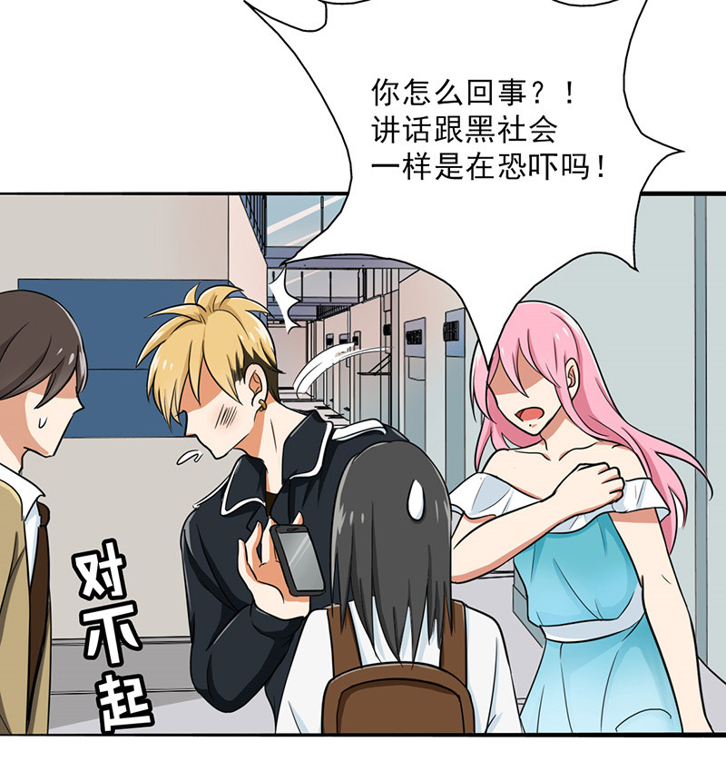 晚上才是女孩子漫画,第30章：诋毁2图