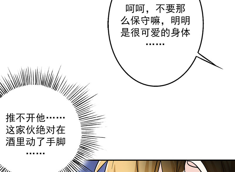 晚上才是女孩子漫画,第21章：我真是看错你了3图