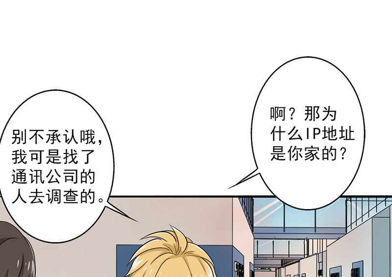 晚上才是女孩子漫画,第30章：诋毁5图